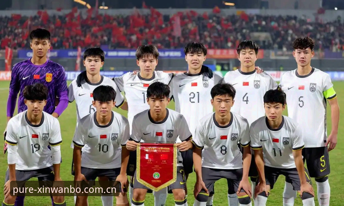 U17世界杯抽签结果：中国男足vs女足出线前景对比，新万博体育用户如何把握赛事动态？
